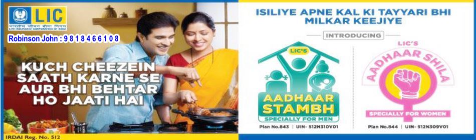 LIC Aadhaar Stambh / Aadhaar Shila